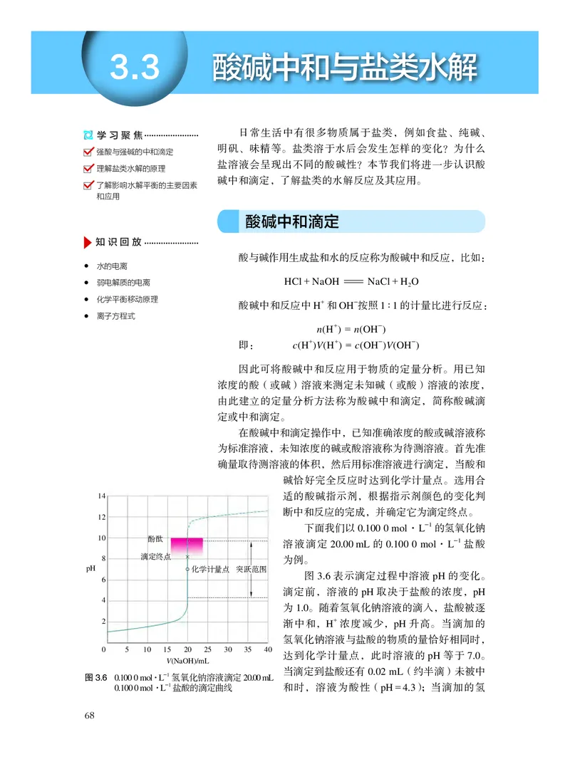 沪科技版化学选修1_电子课本_最新版高中全科高清电子课本_5高中化学课本_2019沪科技版
