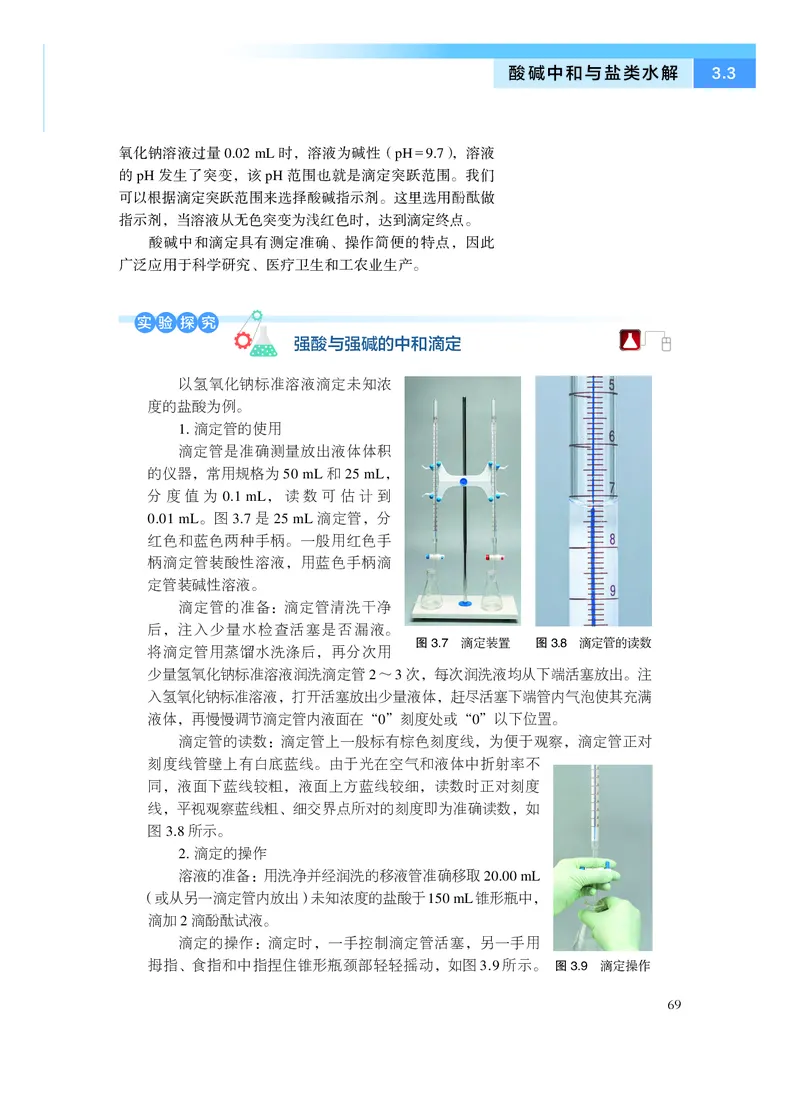 沪科技版化学选修1_电子课本_最新版高中全科高清电子课本_5高中化学课本_2019沪科技版