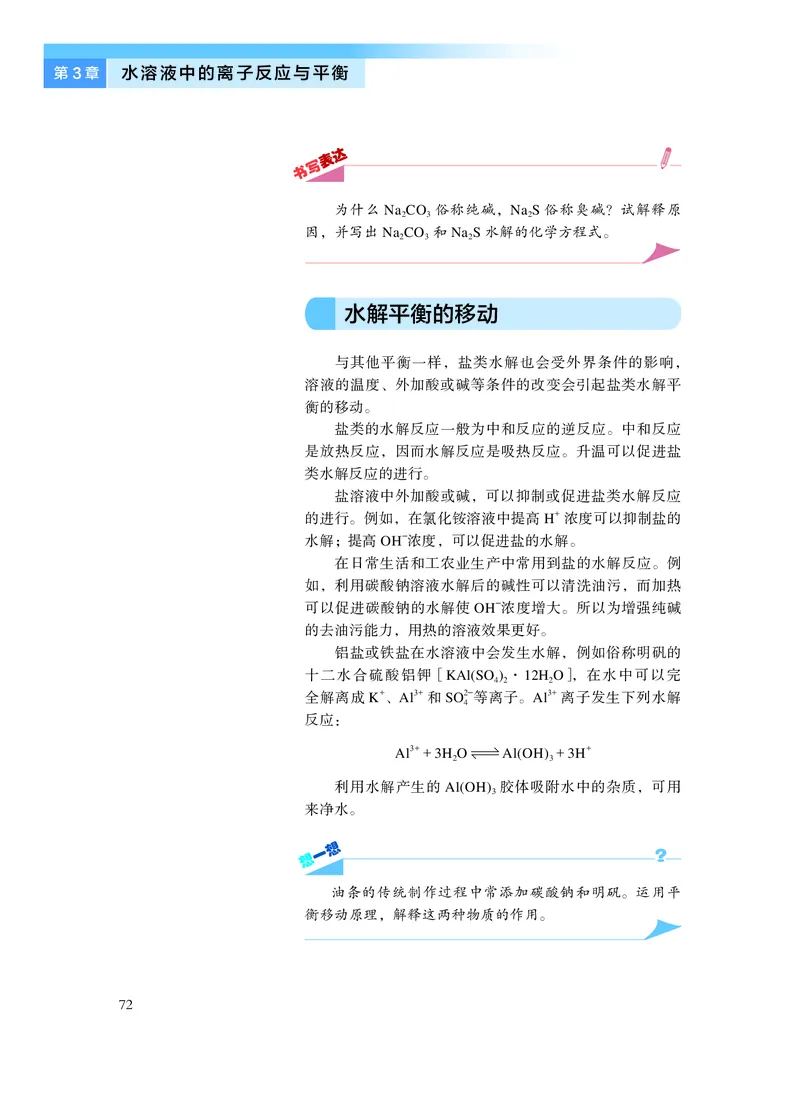 沪科技版化学选修1_电子课本_最新版高中全科高清电子课本_5高中化学课本_2019沪科技版