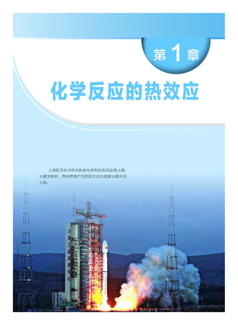 沪科技版化学选修1_电子课本_最新版高中全科高清电子课本_5高中化学课本_2019沪科技版