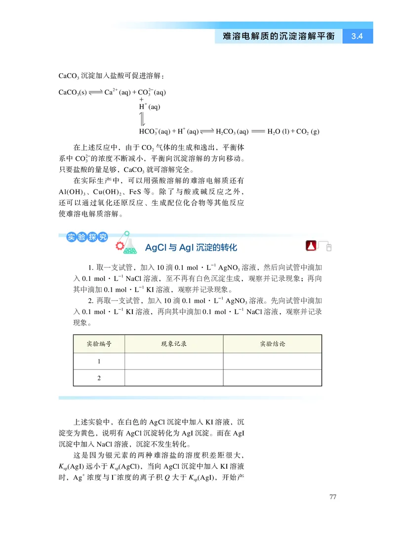 沪科技版化学选修1_电子课本_最新版高中全科高清电子课本_5高中化学课本_2019沪科技版