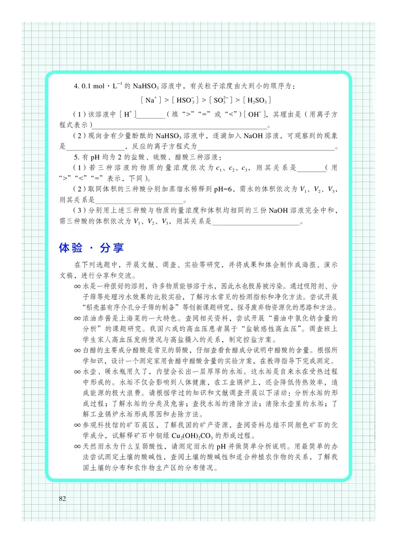 沪科技版化学选修1_电子课本_最新版高中全科高清电子课本_5高中化学课本_2019沪科技版