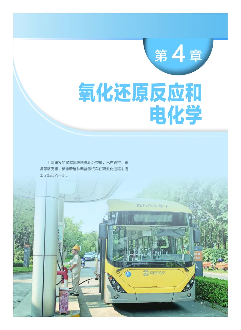 沪科技版化学选修1_电子课本_最新版高中全科高清电子课本_5高中化学课本_2019沪科技版