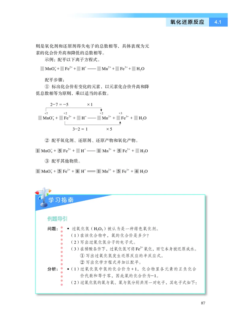 沪科技版化学选修1_电子课本_最新版高中全科高清电子课本_5高中化学课本_2019沪科技版