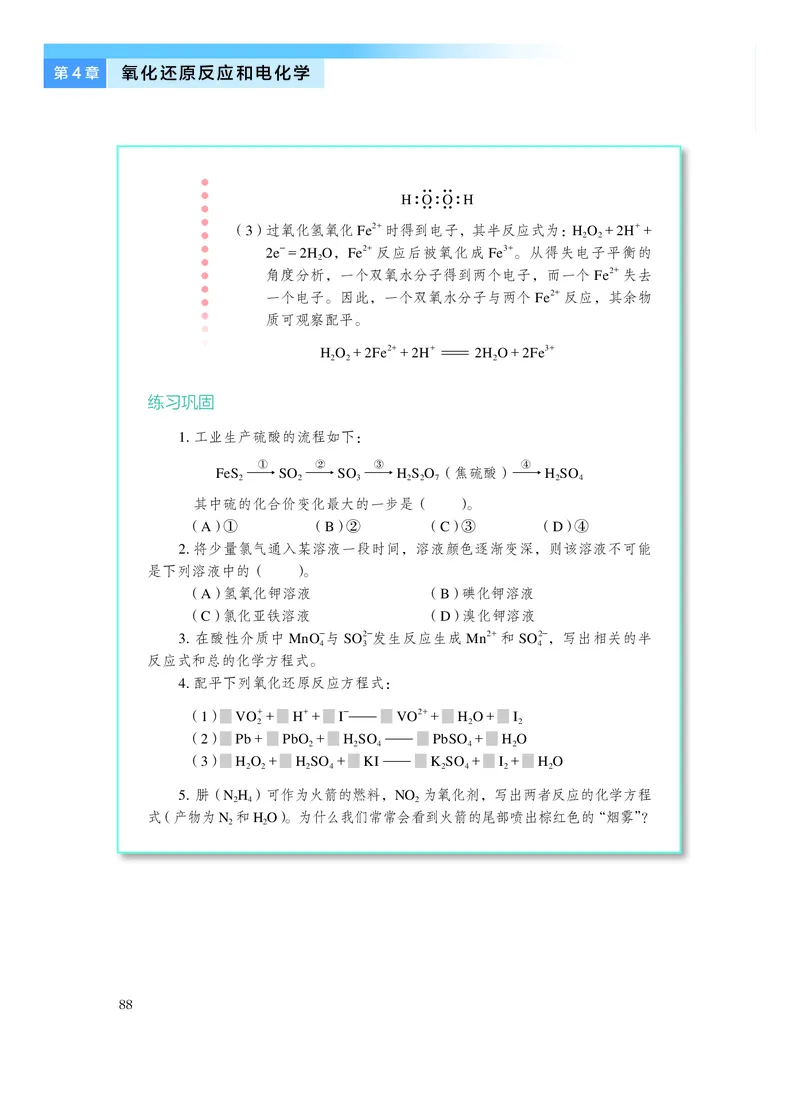 沪科技版化学选修1_电子课本_最新版高中全科高清电子课本_5高中化学课本_2019沪科技版