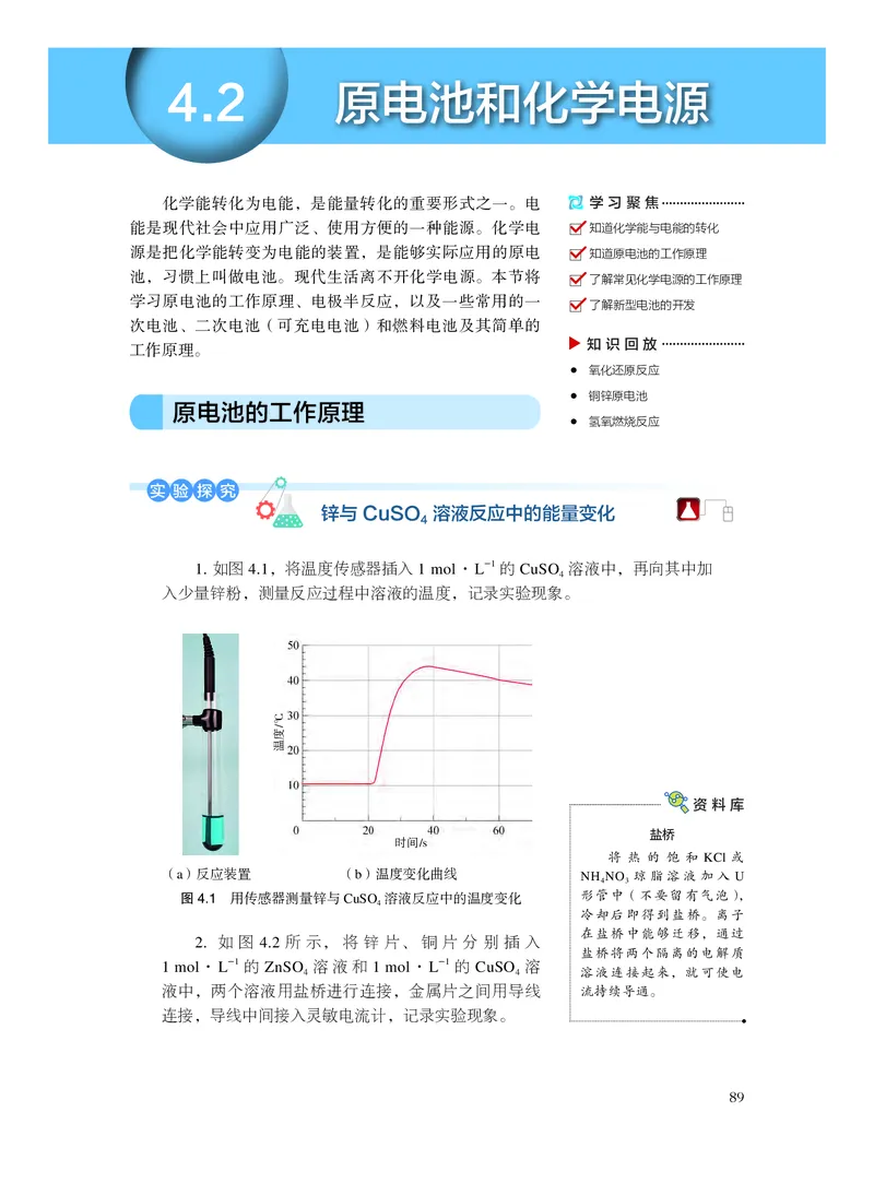 沪科技版化学选修1_电子课本_最新版高中全科高清电子课本_5高中化学课本_2019沪科技版
