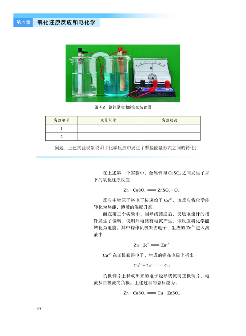 沪科技版化学选修1_电子课本_最新版高中全科高清电子课本_5高中化学课本_2019沪科技版