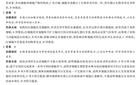 生物陕西高一一联答案_2025年10月高一试卷_251021天一大联考&middot;陕西省2025-2026学年上学期高一年级阶段性测试（一）（全）