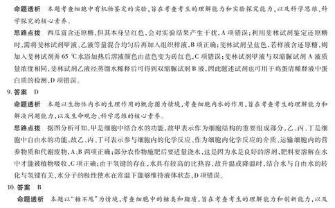 生物陕西高一一联答案_2025年10月高一试卷_251021天一大联考&middot;陕西省2025-2026学年上学期高一年级阶段性测试（一）（全）