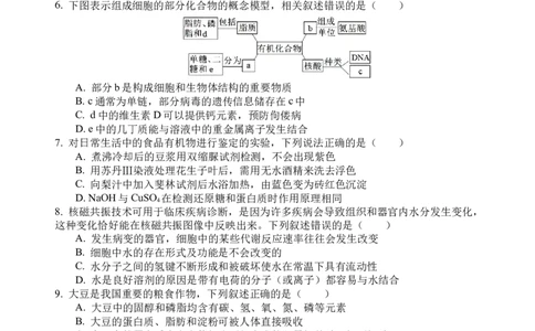 生物试题定稿_2025年10月高一试卷_251022四川省南充高级中学2025-2026学年高一上学期10月月考试题（全）_四川省南充高级中学2025-2026学年高一上学期10月月考试题生物Word版含答案