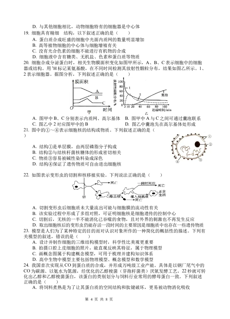 生物试题定稿_2025年10月高一试卷_251022四川省南充高级中学2025-2026学年高一上学期10月月考试题（全）_四川省南充高级中学2025-2026学年高一上学期10月月考试题生物Word版含答案