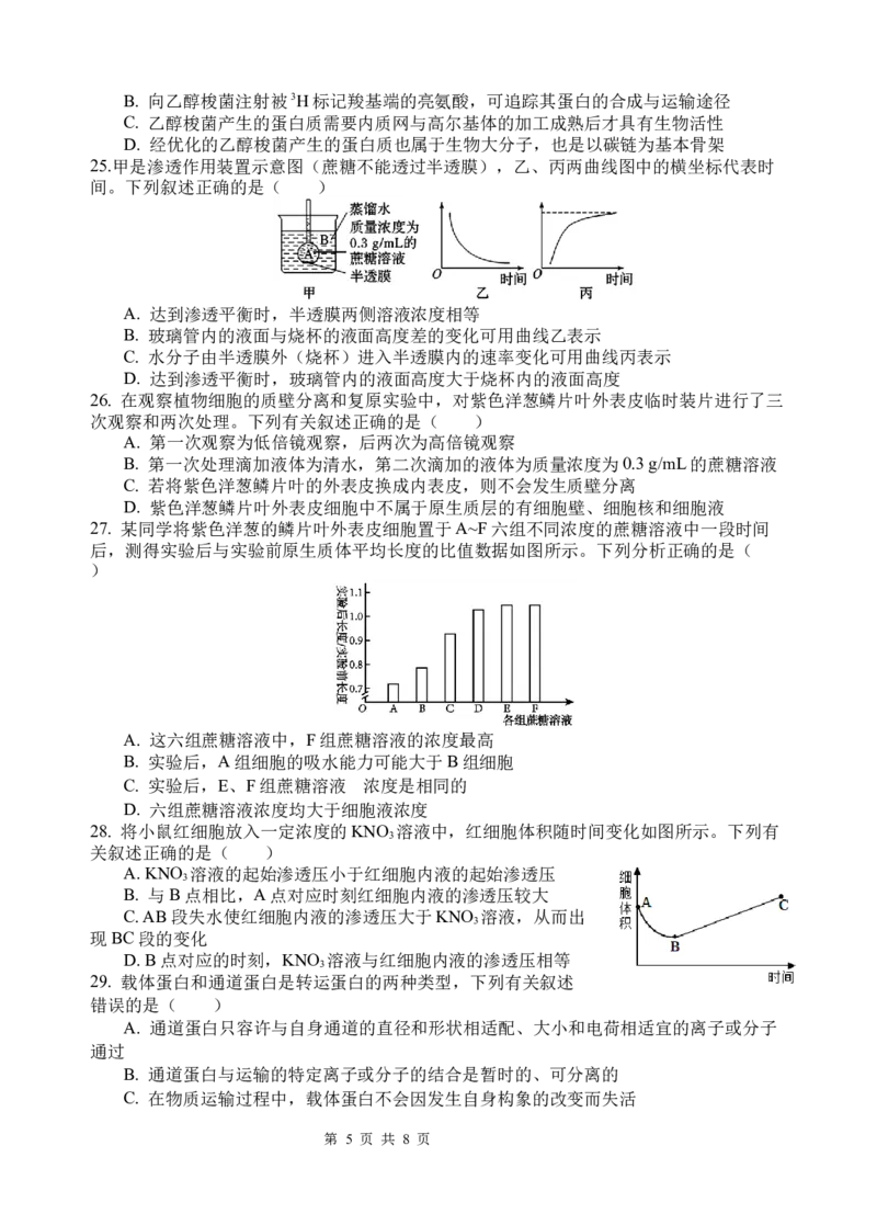 生物试题定稿_2025年10月高一试卷_251022四川省南充高级中学2025-2026学年高一上学期10月月考试题（全）_四川省南充高级中学2025-2026学年高一上学期10月月考试题生物Word版含答案