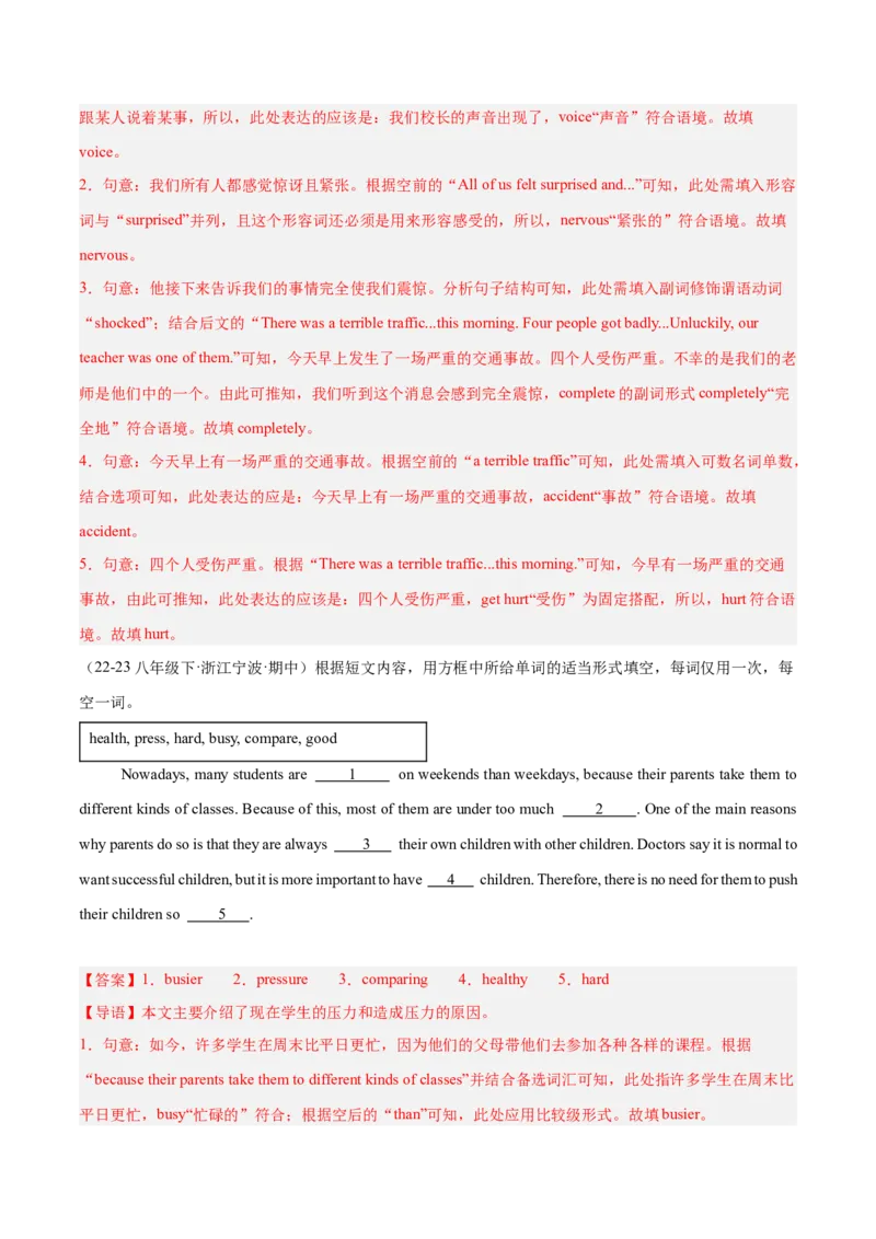 选词填空12篇（浙江期中真题+名校模拟）（教师版）-（人教版）_最新人教版英语八年级下册_旧版（有参考价值）_版本二_八年级英语下册（人教版）_单元模块满分必刷题-U213