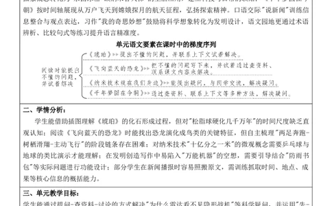 2026年春期部编人教版4年级下册语文核心素养教案（反思无内容）（第2单元）_部编人教版4年级下册语文_2026年春期-4年级下册教案