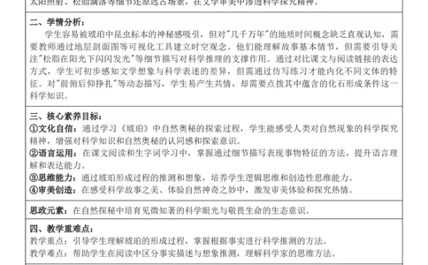 2026年春期部编人教版4年级下册语文核心素养教案（反思无内容）（第2单元）_部编人教版4年级下册语文_2026年春期-4年级下册教案