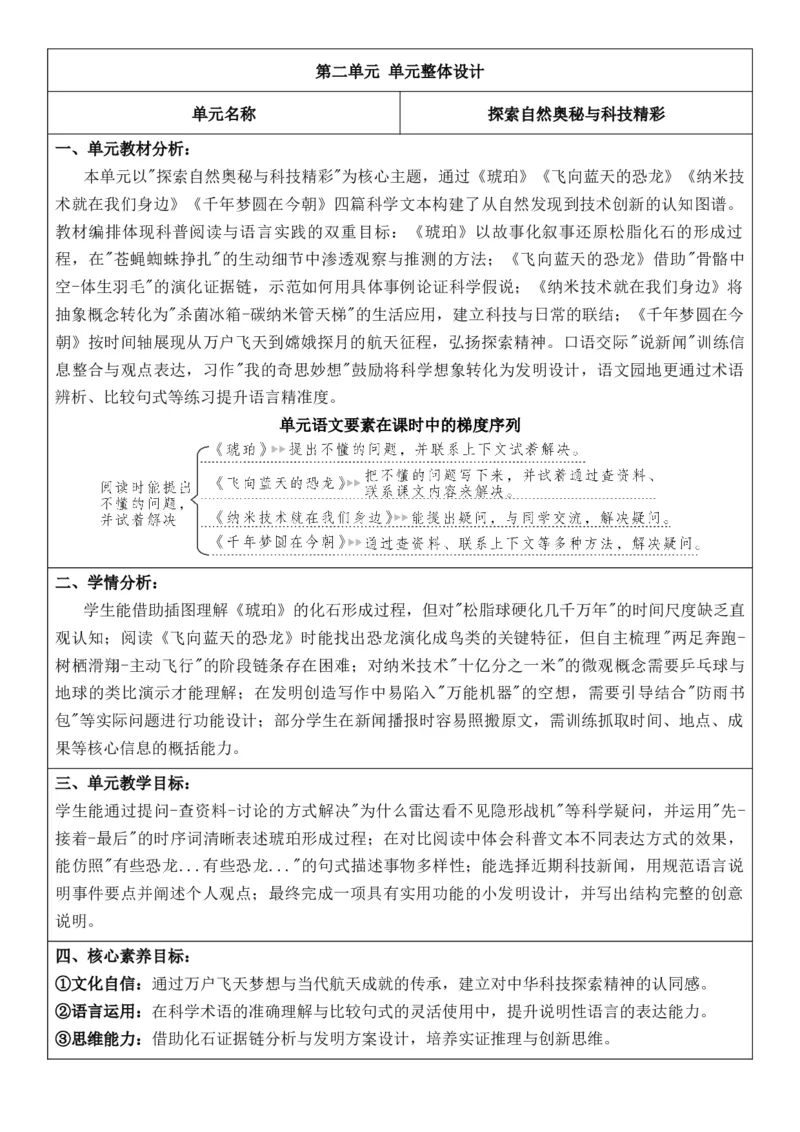2026年春期部编人教版4年级下册语文核心素养教案（反思无内容）（第2单元）_部编人教版4年级下册语文_2026年春期-4年级下册教案
