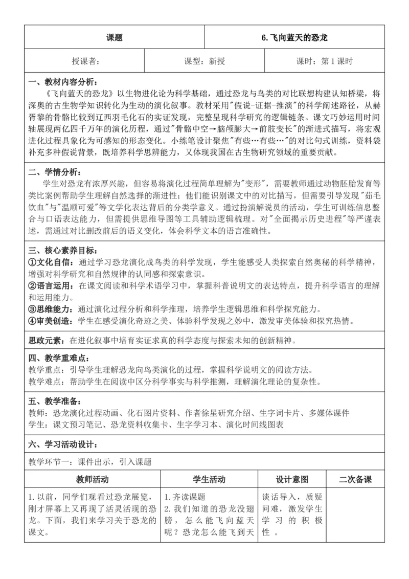 2026年春期部编人教版4年级下册语文核心素养教案（反思无内容）（第2单元）_部编人教版4年级下册语文_2026年春期-4年级下册教案