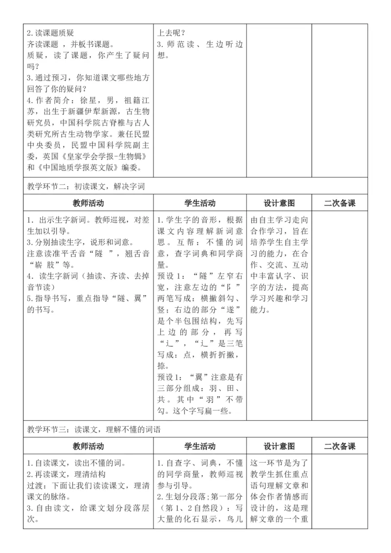 2026年春期部编人教版4年级下册语文核心素养教案（反思无内容）（第2单元）_部编人教版4年级下册语文_2026年春期-4年级下册教案