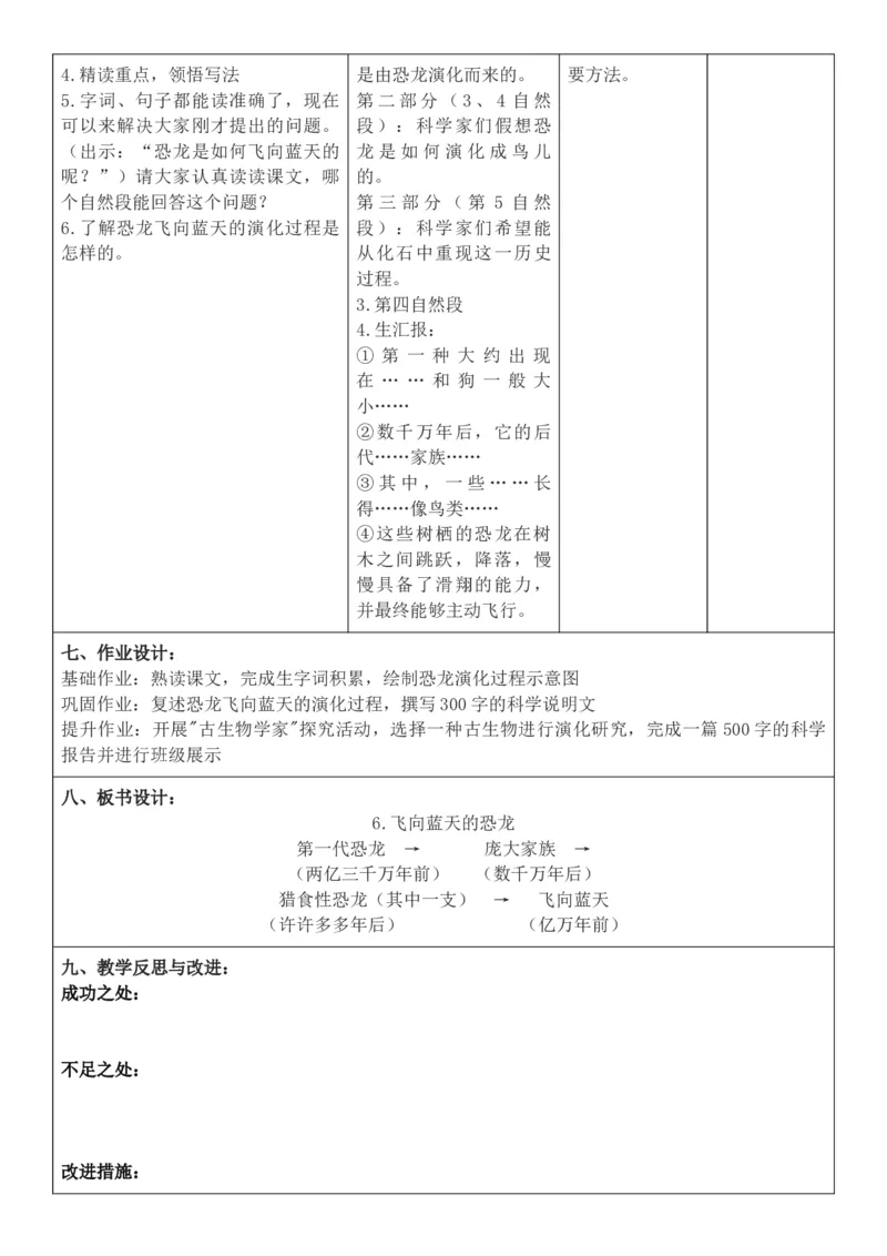 2026年春期部编人教版4年级下册语文核心素养教案（反思无内容）（第2单元）_部编人教版4年级下册语文_2026年春期-4年级下册教案