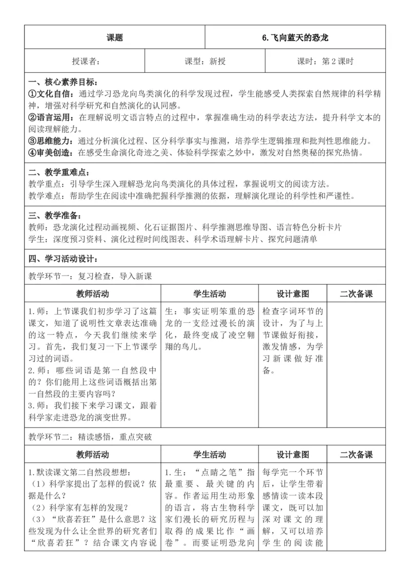 2026年春期部编人教版4年级下册语文核心素养教案（反思无内容）（第2单元）_部编人教版4年级下册语文_2026年春期-4年级下册教案
