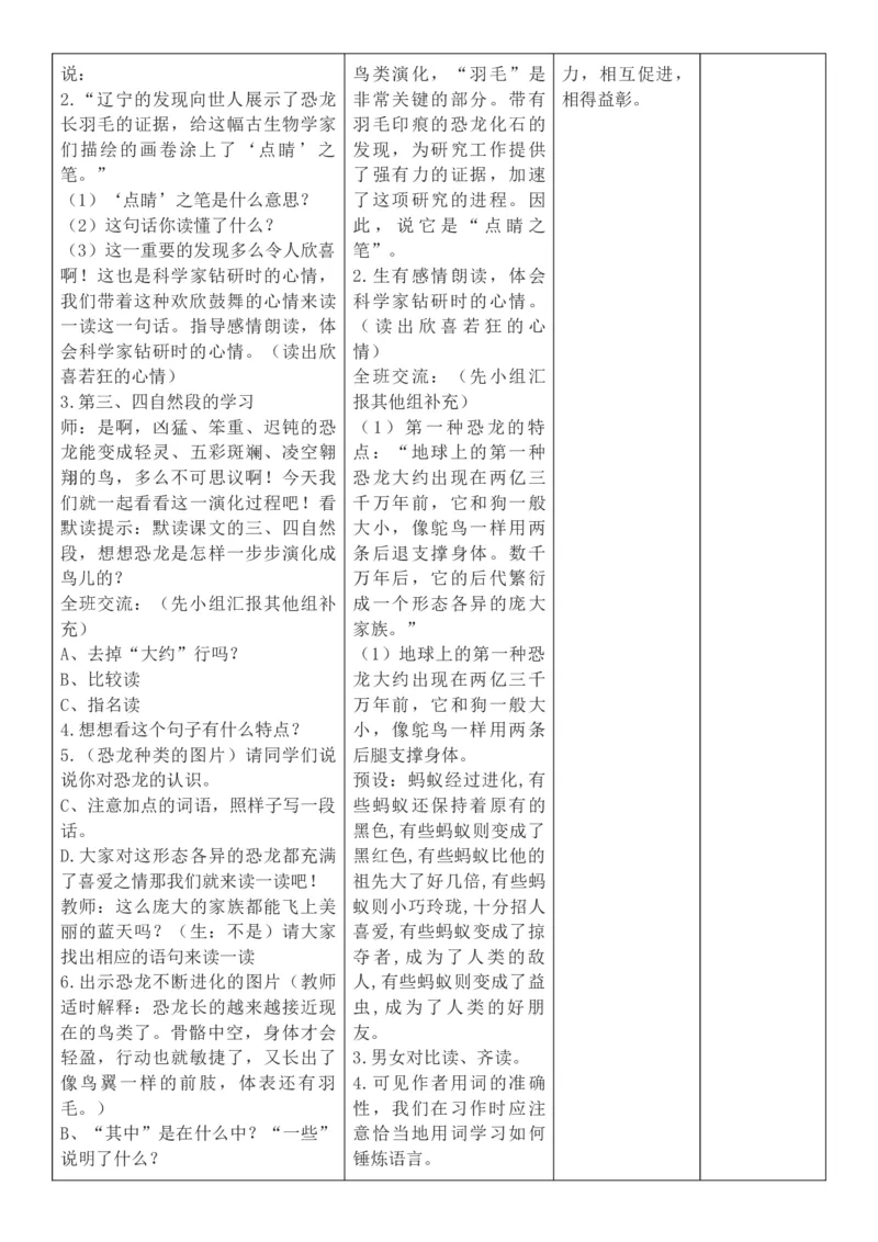 2026年春期部编人教版4年级下册语文核心素养教案（反思无内容）（第2单元）_部编人教版4年级下册语文_2026年春期-4年级下册教案