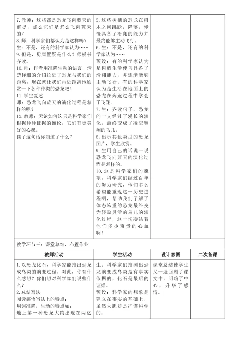 2026年春期部编人教版4年级下册语文核心素养教案（反思无内容）（第2单元）_部编人教版4年级下册语文_2026年春期-4年级下册教案