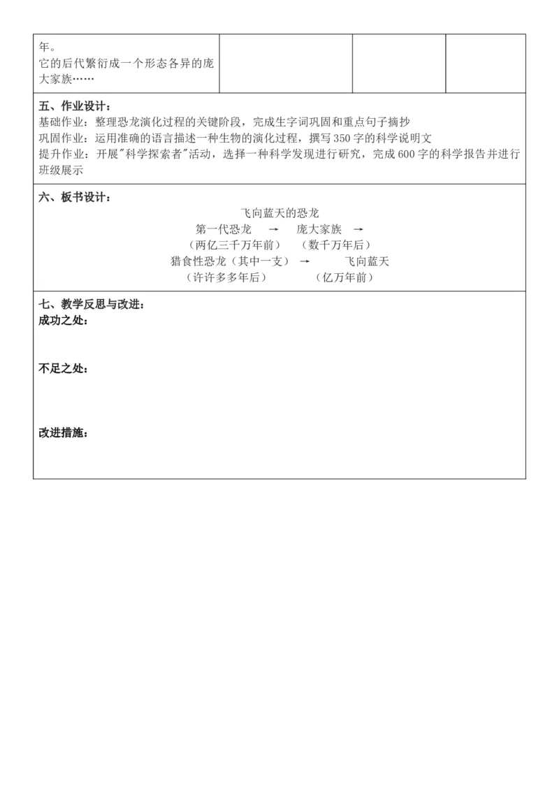2026年春期部编人教版4年级下册语文核心素养教案（反思无内容）（第2单元）_部编人教版4年级下册语文_2026年春期-4年级下册教案