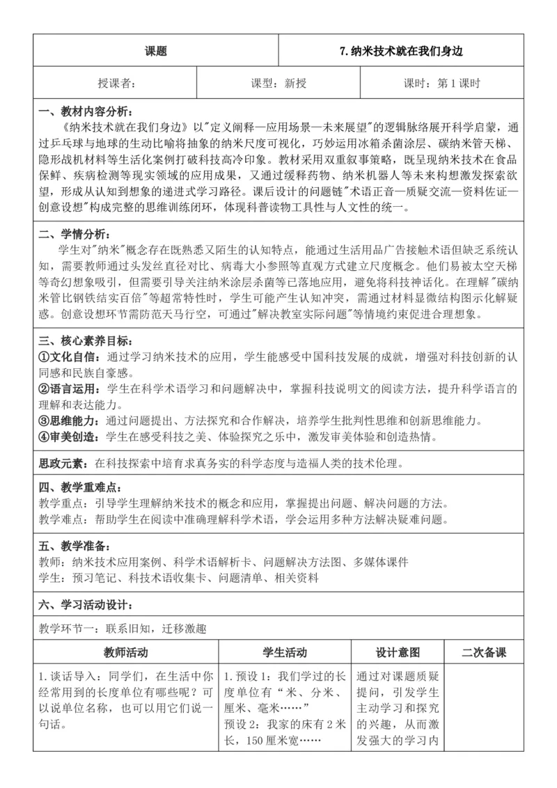 2026年春期部编人教版4年级下册语文核心素养教案（反思无内容）（第2单元）_部编人教版4年级下册语文_2026年春期-4年级下册教案