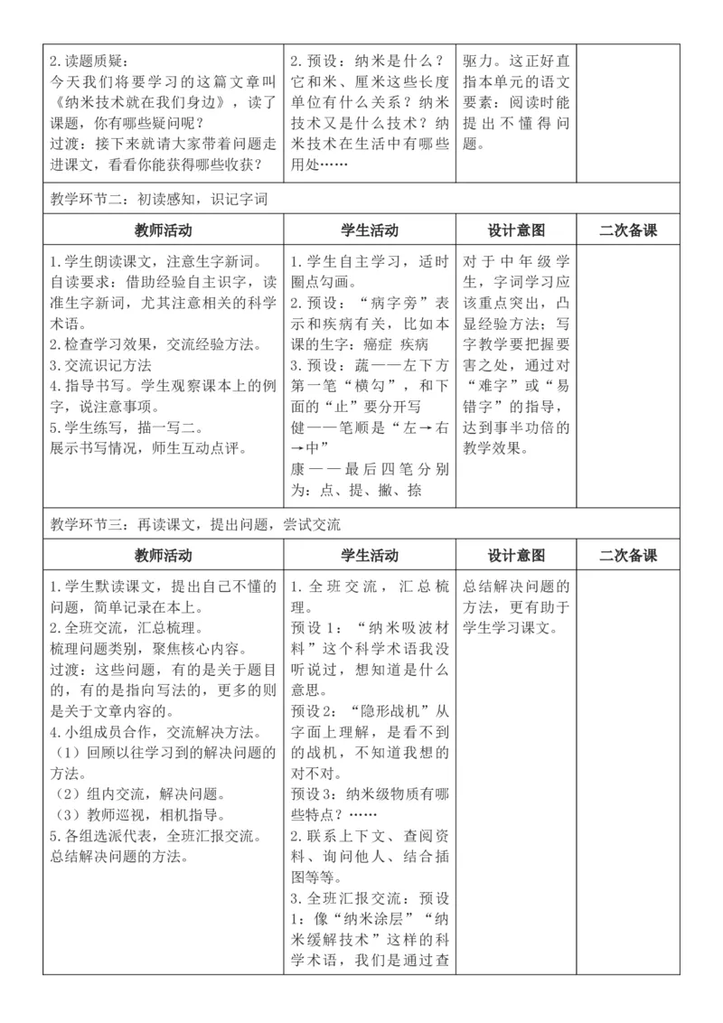 2026年春期部编人教版4年级下册语文核心素养教案（反思无内容）（第2单元）_部编人教版4年级下册语文_2026年春期-4年级下册教案
