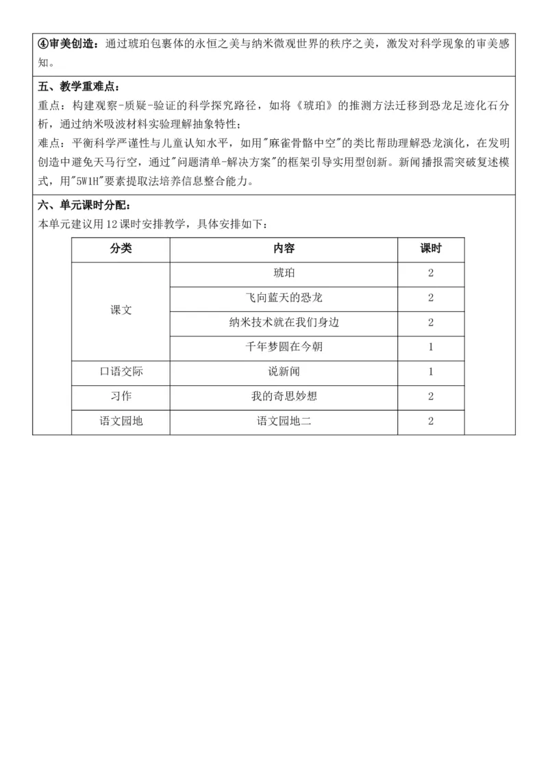 2026年春期部编人教版4年级下册语文核心素养教案（反思无内容）（第2单元）_部编人教版4年级下册语文_2026年春期-4年级下册教案