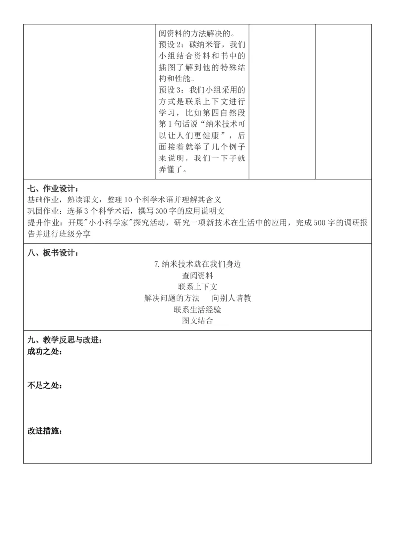 2026年春期部编人教版4年级下册语文核心素养教案（反思无内容）（第2单元）_部编人教版4年级下册语文_2026年春期-4年级下册教案
