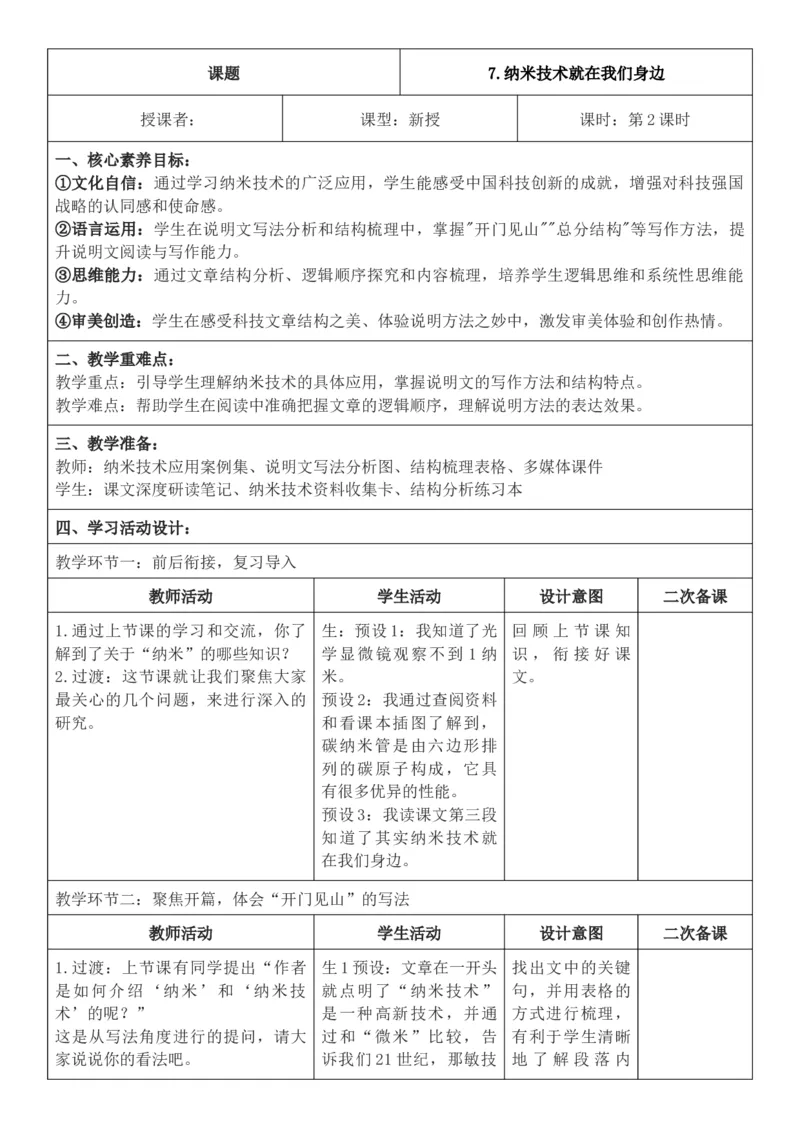2026年春期部编人教版4年级下册语文核心素养教案（反思无内容）（第2单元）_部编人教版4年级下册语文_2026年春期-4年级下册教案
