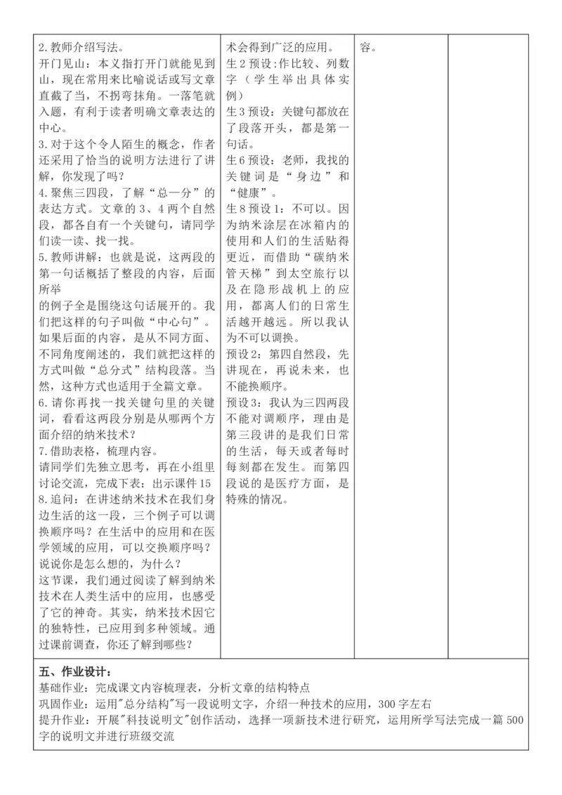 2026年春期部编人教版4年级下册语文核心素养教案（反思无内容）（第2单元）_部编人教版4年级下册语文_2026年春期-4年级下册教案