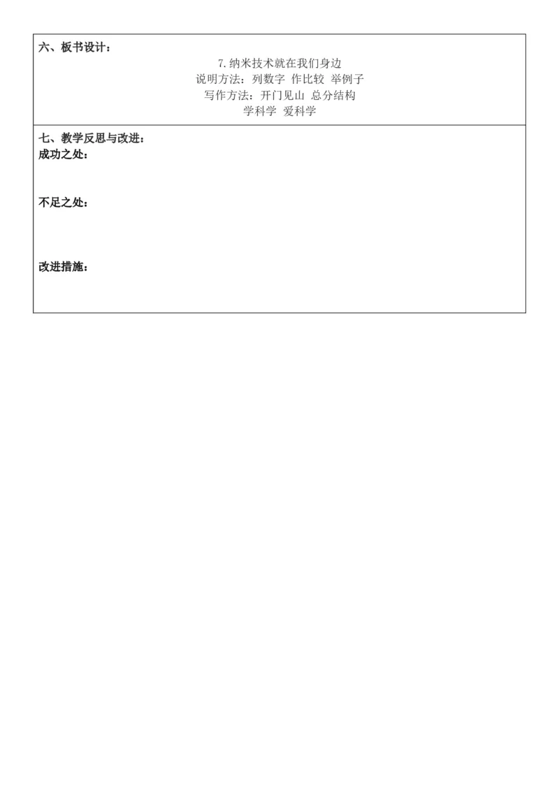 2026年春期部编人教版4年级下册语文核心素养教案（反思无内容）（第2单元）_部编人教版4年级下册语文_2026年春期-4年级下册教案