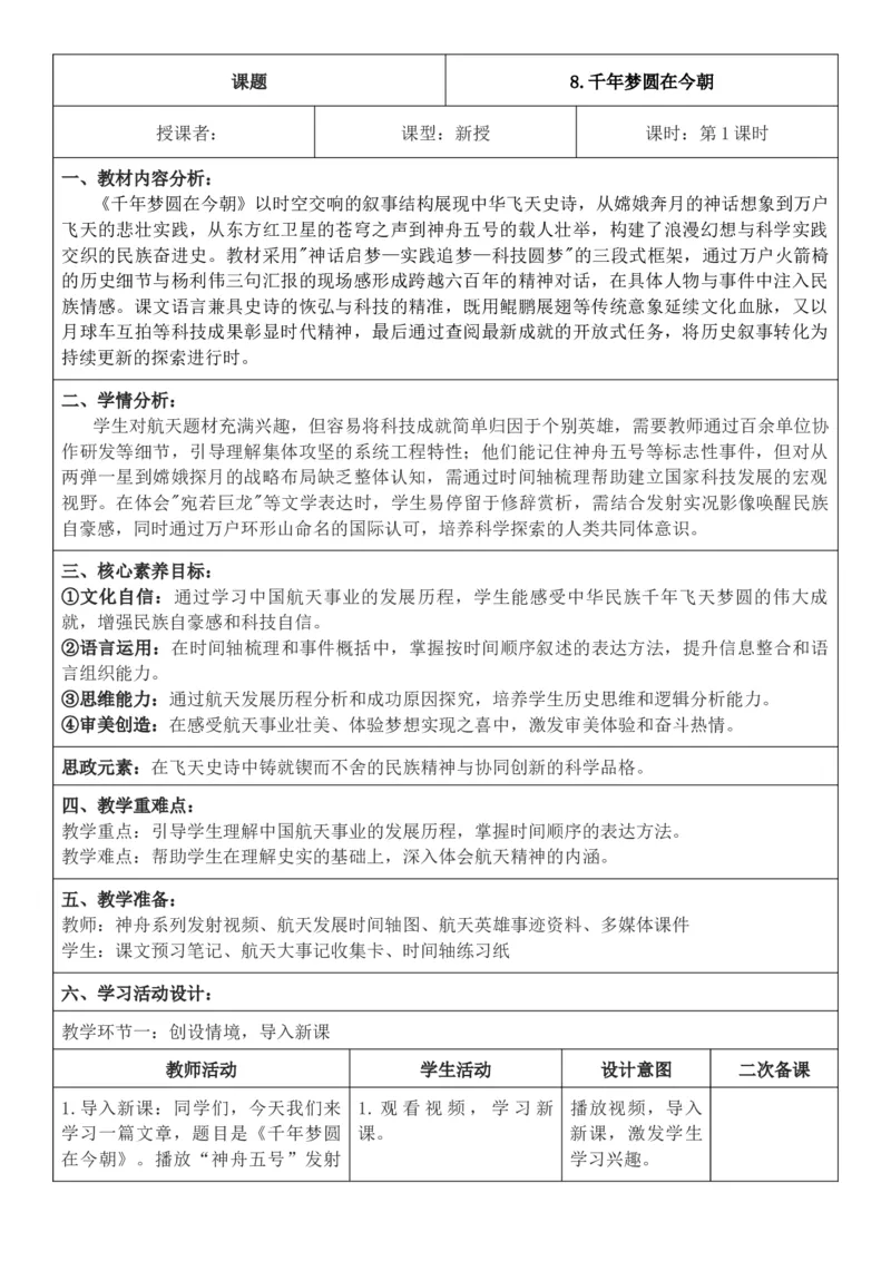 2026年春期部编人教版4年级下册语文核心素养教案（反思无内容）（第2单元）_部编人教版4年级下册语文_2026年春期-4年级下册教案