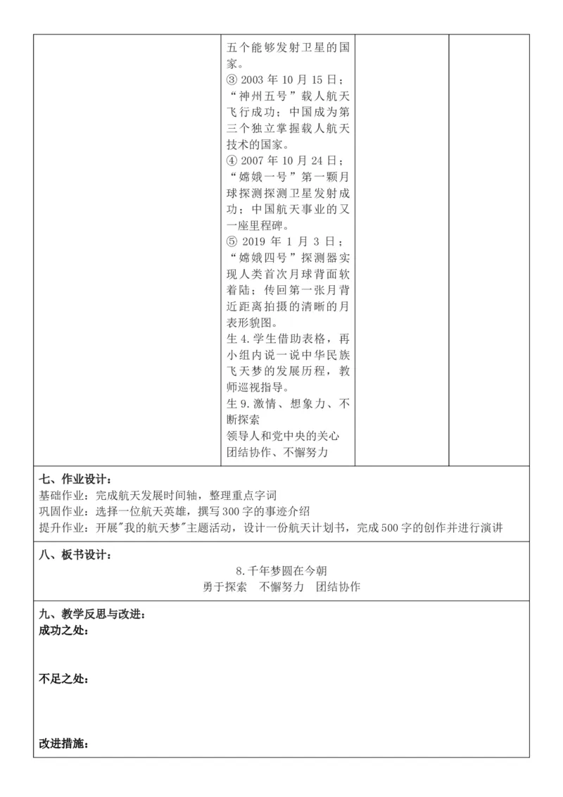 2026年春期部编人教版4年级下册语文核心素养教案（反思无内容）（第2单元）_部编人教版4年级下册语文_2026年春期-4年级下册教案