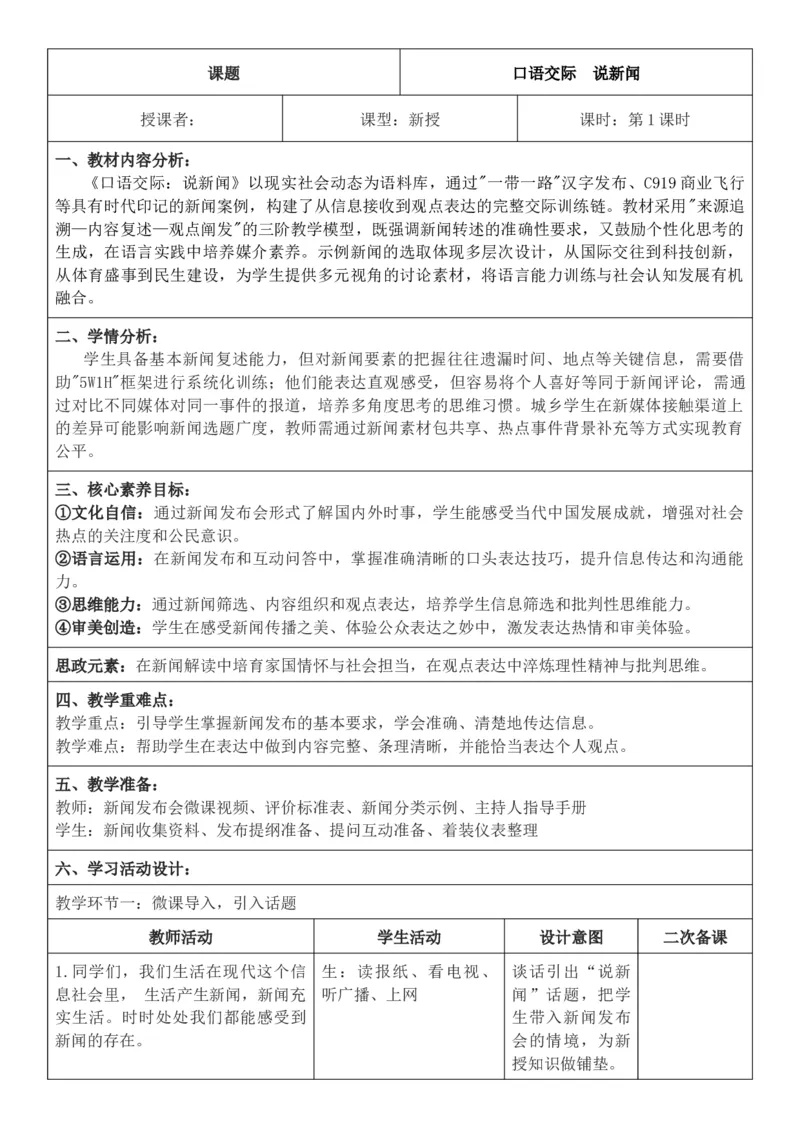2026年春期部编人教版4年级下册语文核心素养教案（反思无内容）（第2单元）_部编人教版4年级下册语文_2026年春期-4年级下册教案