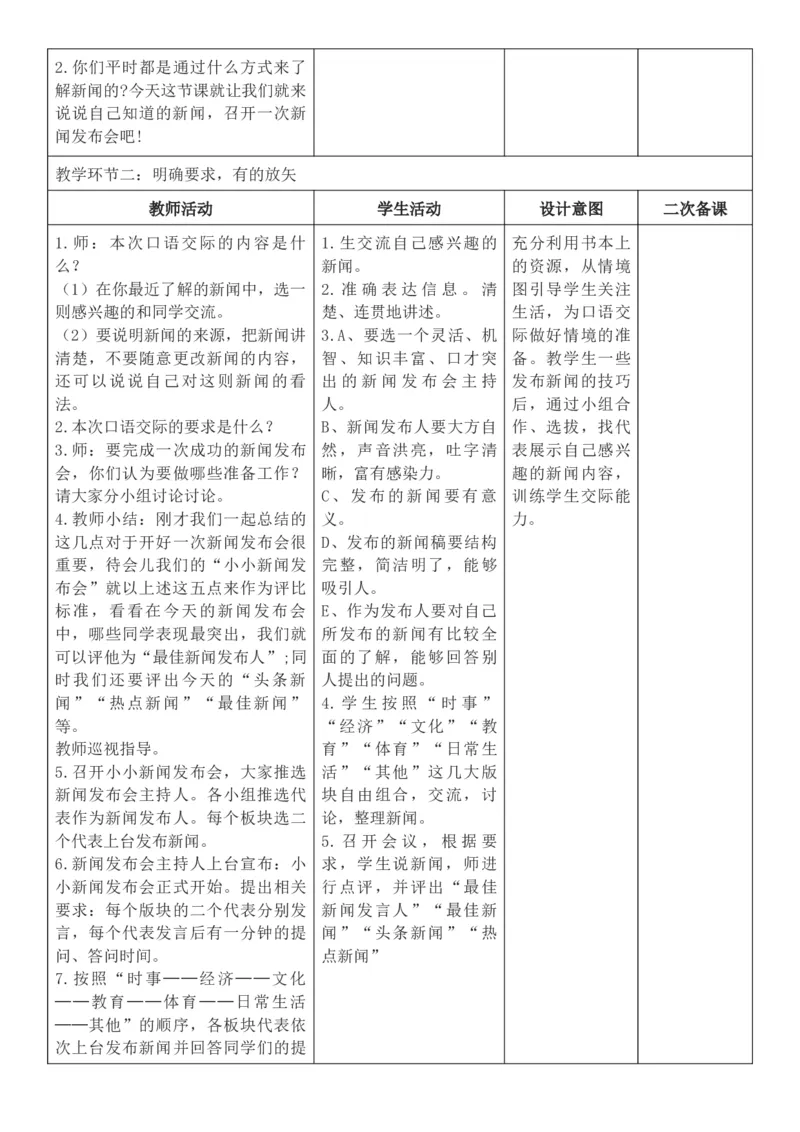 2026年春期部编人教版4年级下册语文核心素养教案（反思无内容）（第2单元）_部编人教版4年级下册语文_2026年春期-4年级下册教案