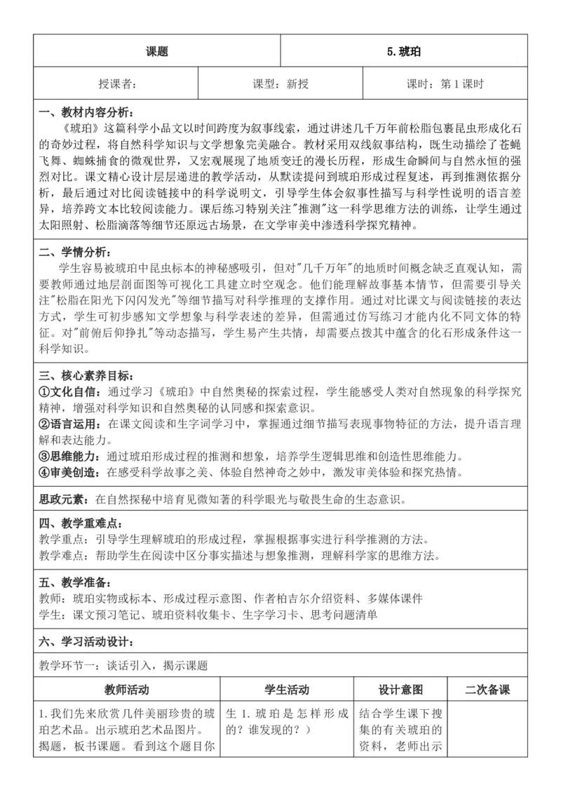 2026年春期部编人教版4年级下册语文核心素养教案（反思无内容）（第2单元）_部编人教版4年级下册语文_2026年春期-4年级下册教案