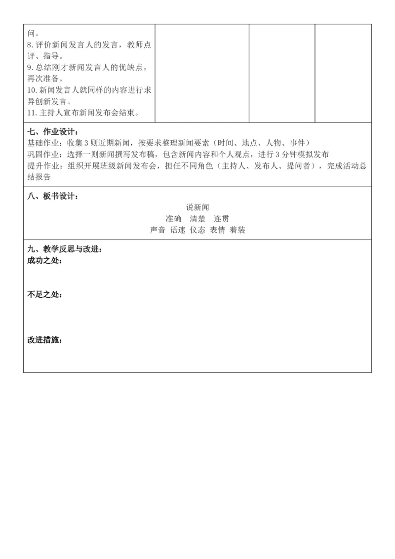 2026年春期部编人教版4年级下册语文核心素养教案（反思无内容）（第2单元）_部编人教版4年级下册语文_2026年春期-4年级下册教案