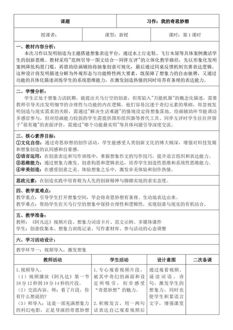2026年春期部编人教版4年级下册语文核心素养教案（反思无内容）（第2单元）_部编人教版4年级下册语文_2026年春期-4年级下册教案