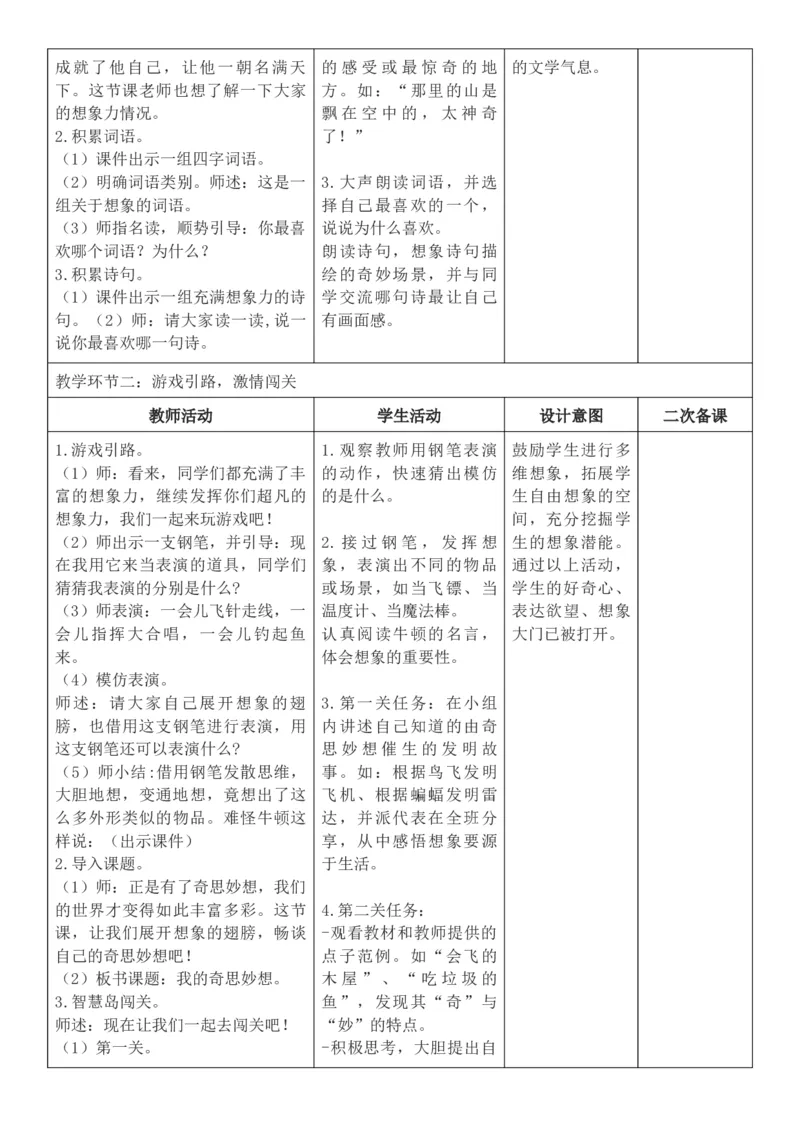 2026年春期部编人教版4年级下册语文核心素养教案（反思无内容）（第2单元）_部编人教版4年级下册语文_2026年春期-4年级下册教案
