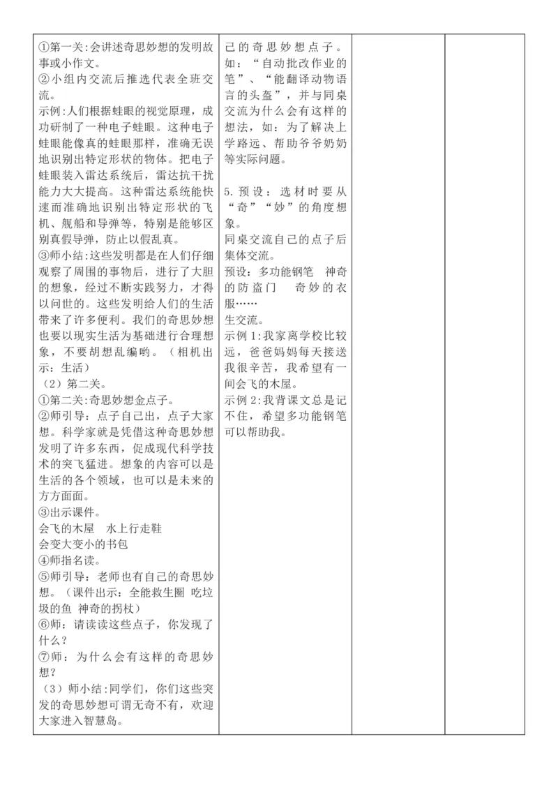 2026年春期部编人教版4年级下册语文核心素养教案（反思无内容）（第2单元）_部编人教版4年级下册语文_2026年春期-4年级下册教案