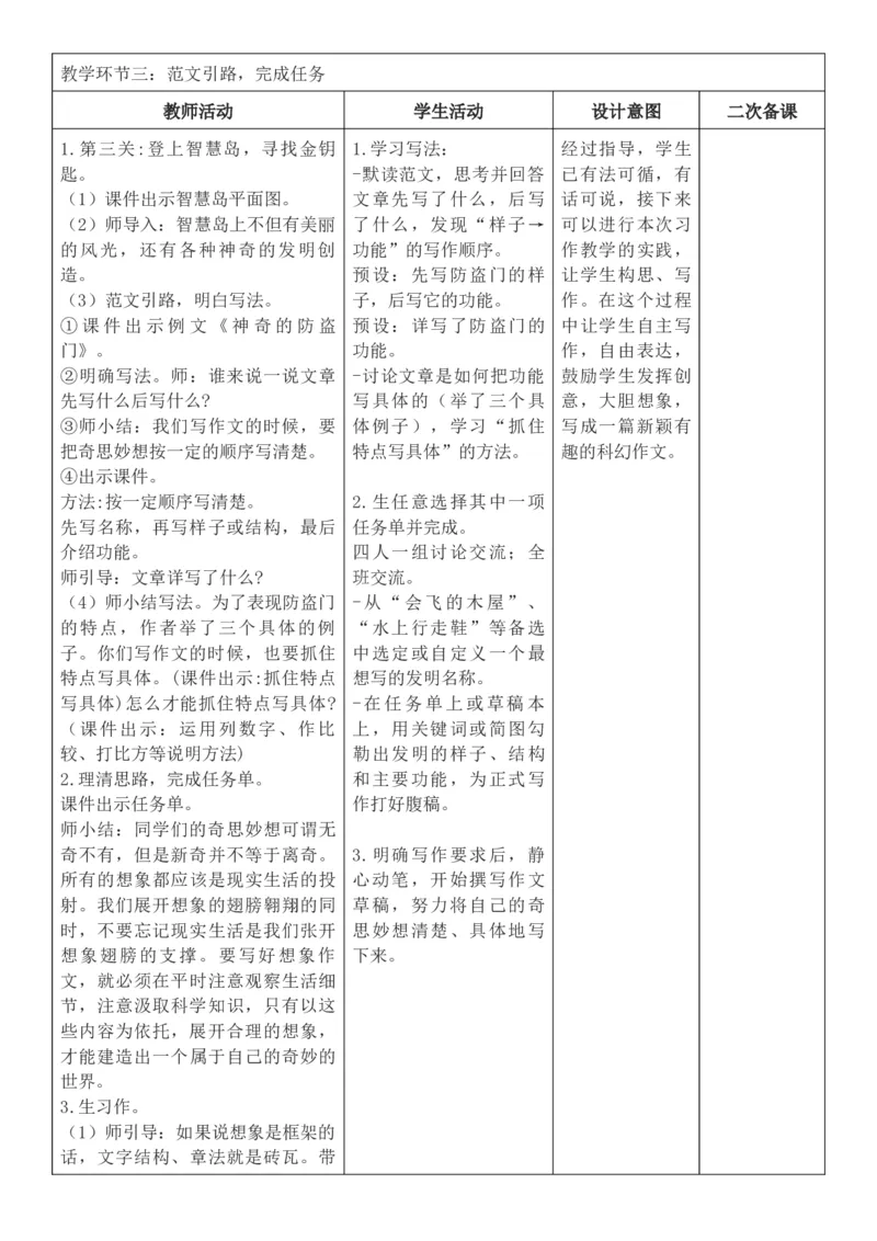 2026年春期部编人教版4年级下册语文核心素养教案（反思无内容）（第2单元）_部编人教版4年级下册语文_2026年春期-4年级下册教案
