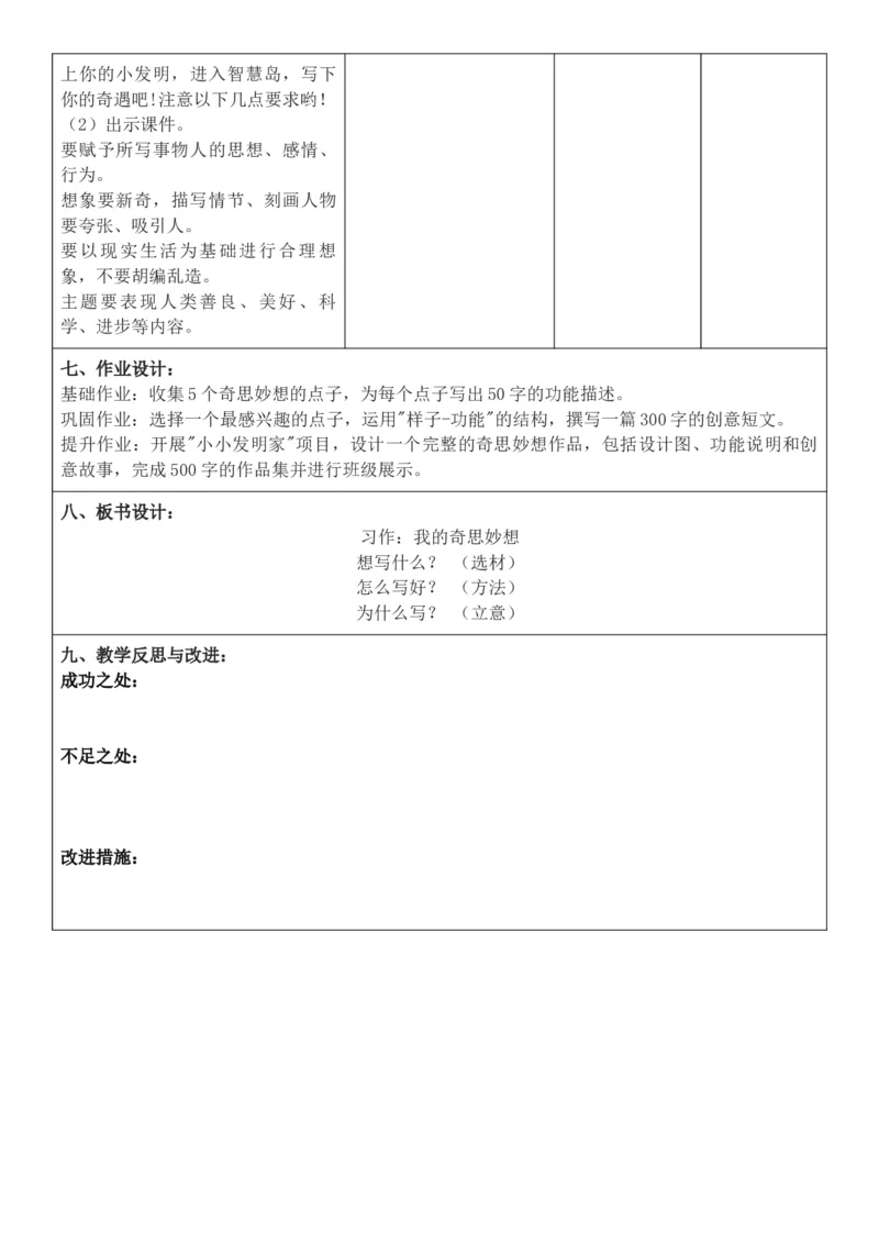 2026年春期部编人教版4年级下册语文核心素养教案（反思无内容）（第2单元）_部编人教版4年级下册语文_2026年春期-4年级下册教案