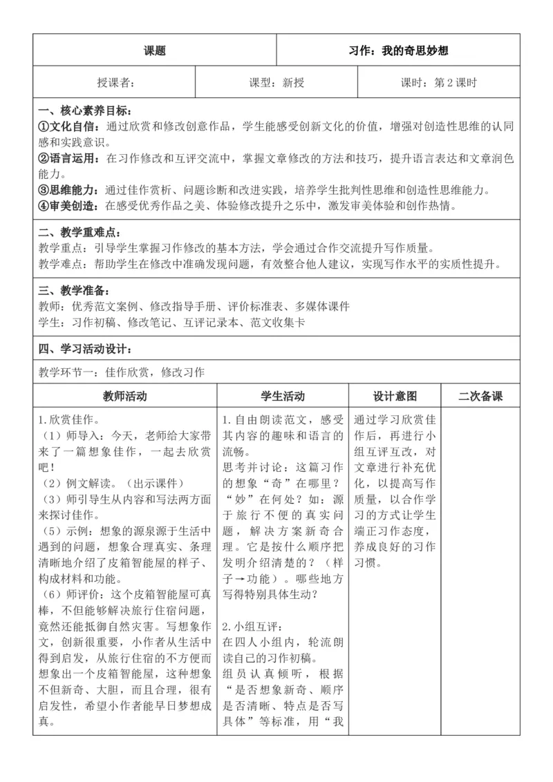 2026年春期部编人教版4年级下册语文核心素养教案（反思无内容）（第2单元）_部编人教版4年级下册语文_2026年春期-4年级下册教案