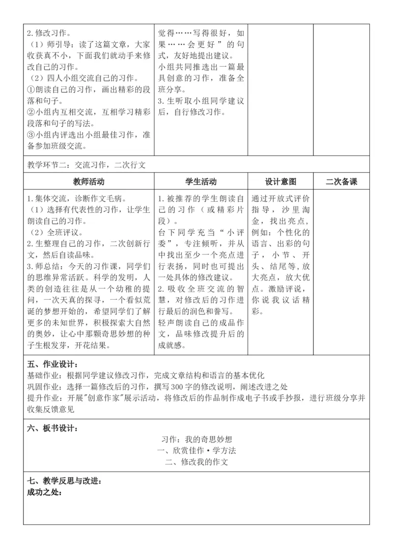 2026年春期部编人教版4年级下册语文核心素养教案（反思无内容）（第2单元）_部编人教版4年级下册语文_2026年春期-4年级下册教案