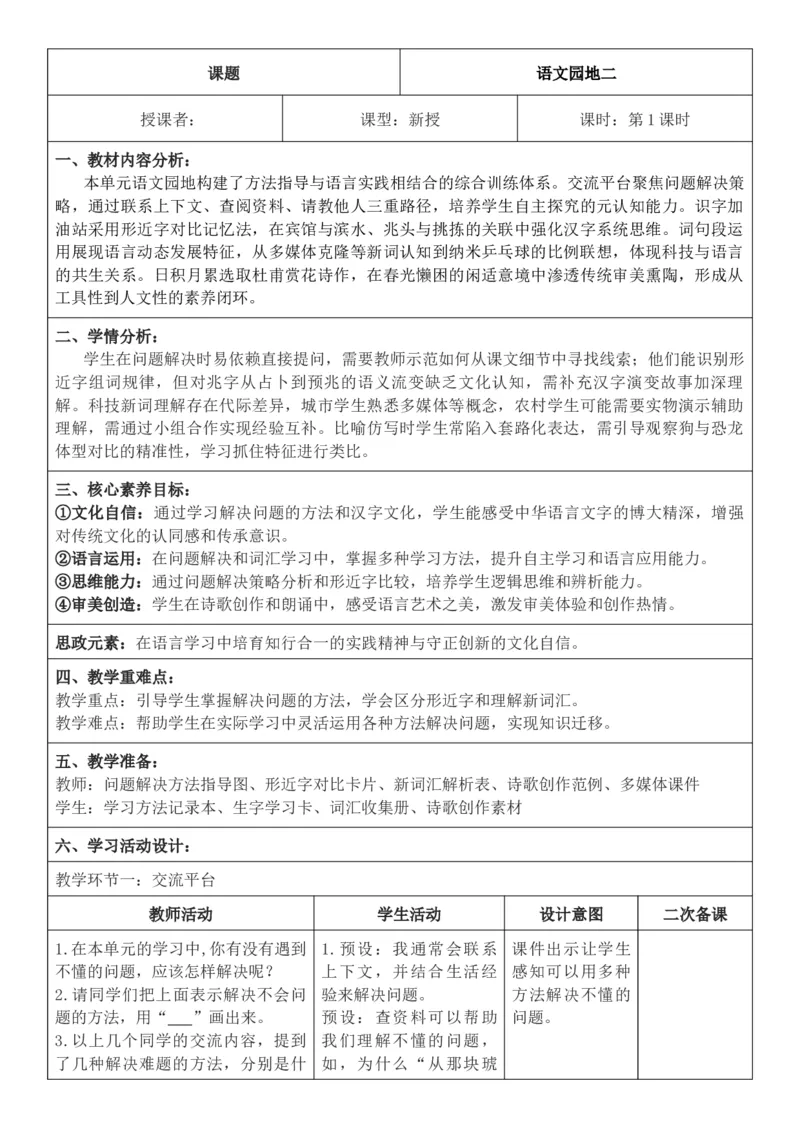 2026年春期部编人教版4年级下册语文核心素养教案（反思无内容）（第2单元）_部编人教版4年级下册语文_2026年春期-4年级下册教案