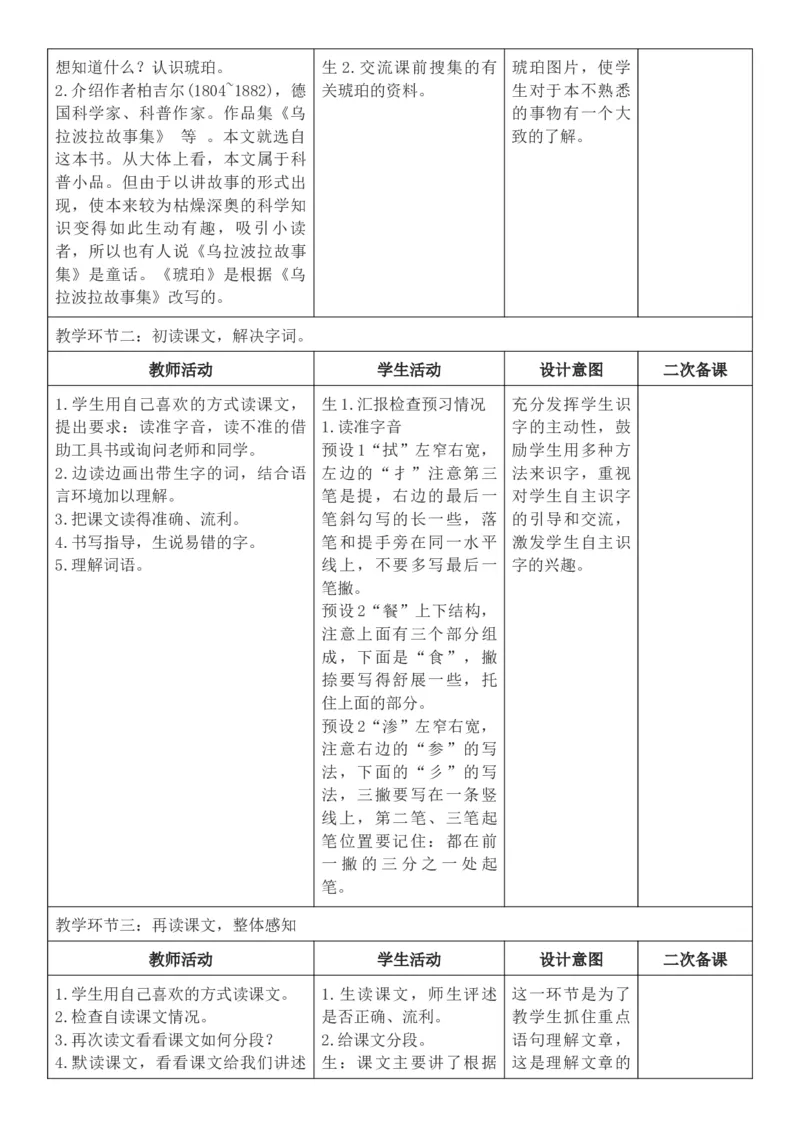 2026年春期部编人教版4年级下册语文核心素养教案（反思无内容）（第2单元）_部编人教版4年级下册语文_2026年春期-4年级下册教案