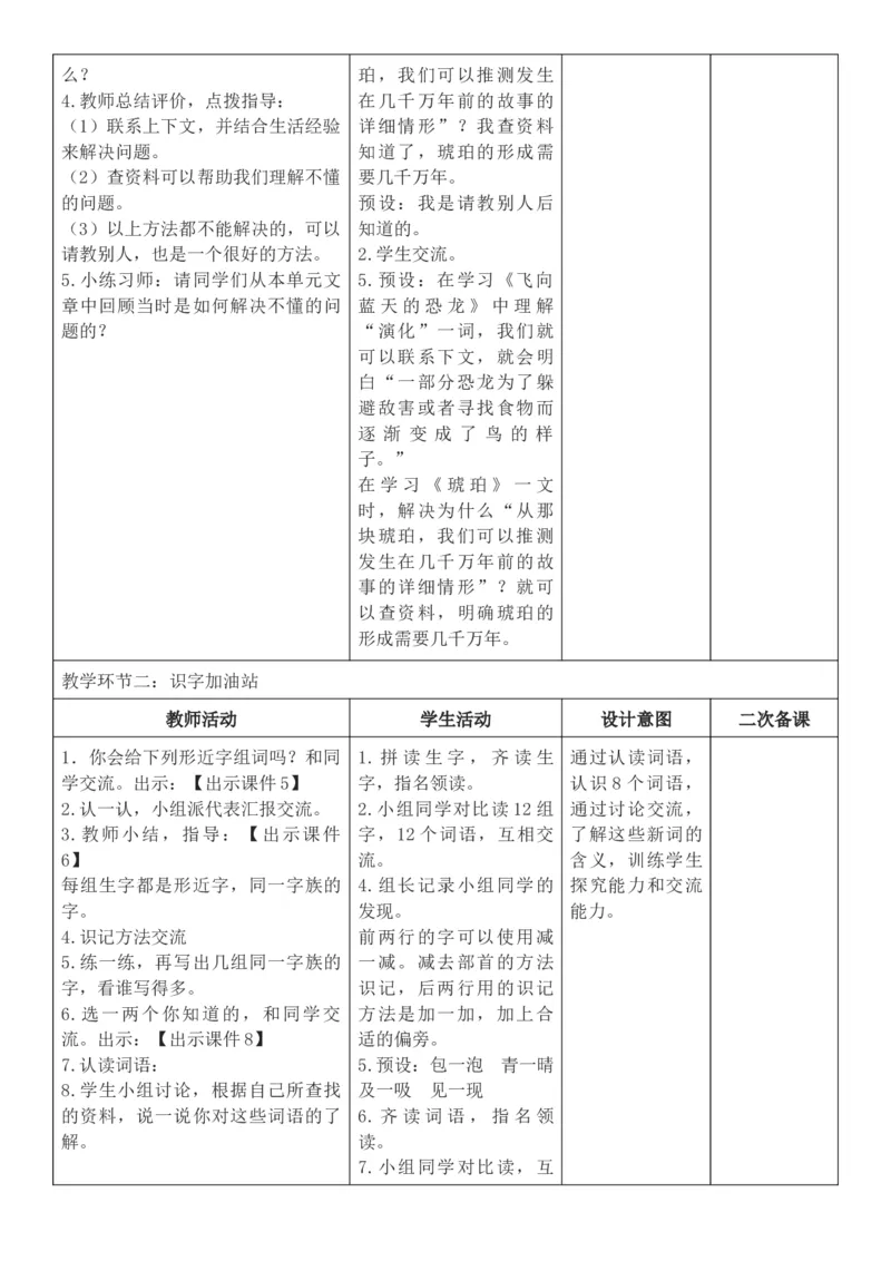 2026年春期部编人教版4年级下册语文核心素养教案（反思无内容）（第2单元）_部编人教版4年级下册语文_2026年春期-4年级下册教案